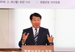 양평, 바른미래당 김덕수 군수출마 선언