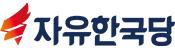 자유한국당, 양평군수후보 '전진선·한명현' 경선 압축