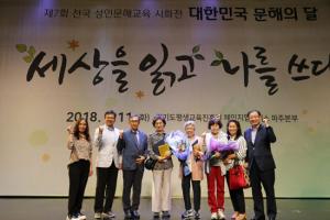 양평군 성인문해교육 학습자 10명,  성인문해교육 경기도 시화전에서 영광의 수상