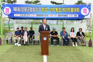 제8회 양평군협회장기 동부·서부 통합 게이트볼대회 개최