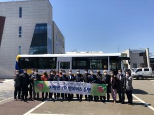 양평군 지평면, YP행복버스 개통 기념 시승식 개최