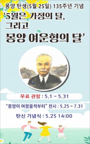 양평군 몽양기념관, 5월 몽양의 달 다양한 행사 개최