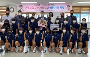 싸이노스 조철형 회장, 단월중학교 여자축구부에 후원금 1000만원 기탁