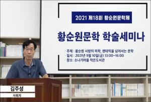 양평군, 제18회 황순원문학제 개최