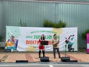 양평군, 2022년 거리로 나온 예술 & 찾아가는 문화활동 공연 개최