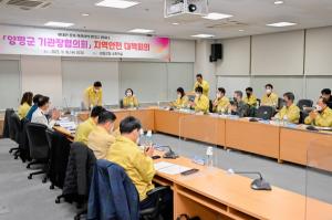양평군 기관장협의회, 전국에서 최초로 ‘지역안전 대책회의’ 개최
