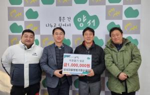 양서자율방범기동순찰대, 이웃돕기 성금 100만원 기부