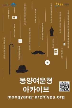 양평군 몽양기념관, ‘몽양여운형 아카이브’ 홈페이지 오픈