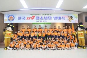 양평소방서, 차세대 안전리더 ‘한국119청소년단(유치부)’ 발대식 개최