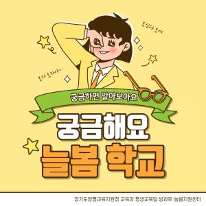 양평교육지원청 늘봄학교 정책 홍보자료 제작·배포