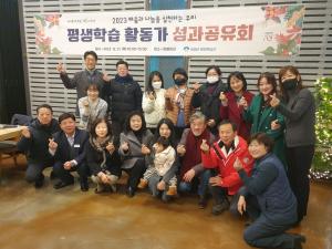 양평군, 평생학습활동가 성과공유회 개최