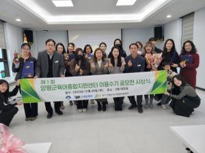 양평군육아종합지원센터, 제1회 이용수기 공모전 개최