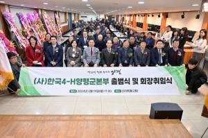 전진선 양평군수, 한국4-H 양평군본부 출범 축하…“농촌 화합 기대”